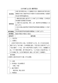 2020-2021学年小乌龟飞上天表格教学设计