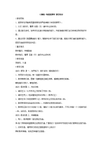 2020-2021学年第三课布娃娃弹琴教案