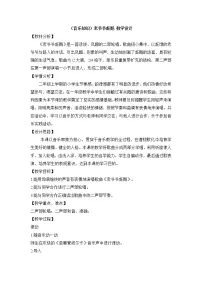 小学音乐湘艺版二年级下册老爷爷赶鹅教案及反思