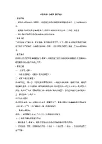 2020-2021学年小春笋教案