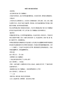 湘艺版二年级下册四小天鹅舞曲教学设计及反思