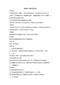 湘艺版二年级下册小春笋教学设计