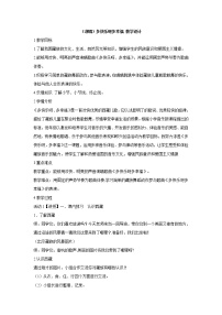 2021学年多快乐呀多幸福教案