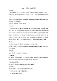 2021学年多快乐呀多幸福教案