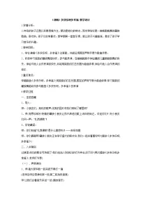 湘艺版二年级下册第一课多快乐呀多幸福教学设计