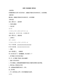 湘艺版二年级下册快乐的诺苏教案