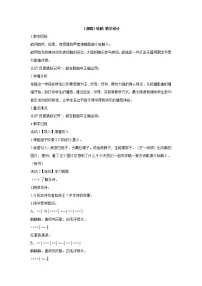 音乐二年级下册咏鹅教案设计