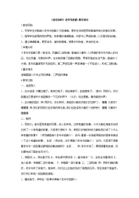 小学音乐湘艺版二年级下册老爷爷赶鹅教学设计及反思