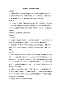 小学音乐湘艺版二年级下册老爷爷赶鹅教学设计及反思