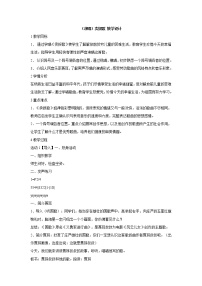 湘艺版三年级上册卖报歌教案