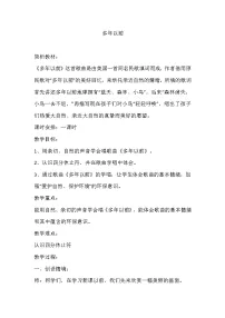 小学音乐湘艺版三年级上册多年以前教案