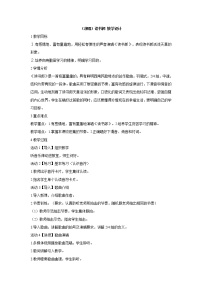 小学音乐湘艺版三年级上册读书郎教学设计