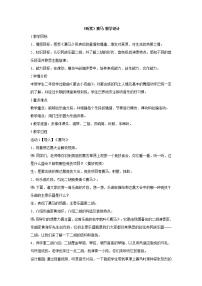 2021学年赛马教学设计