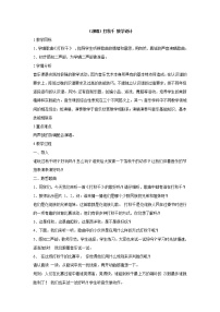 音乐三年级上册打秋千教学设计及反思