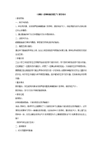 音乐三年级上册老师呀请你别生气教案设计