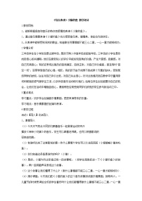 小学音乐湘艺版三年级上册第五课小猫钓鱼教案