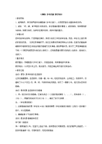 2020-2021学年多年以前教案设计