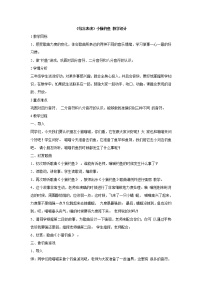 音乐三年级上册小猫钓鱼教案及反思