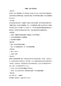 小学音乐湘艺版三年级下册三轮车教案及反思