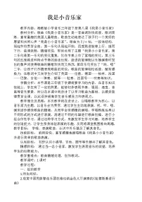 湘艺版三年级下册我是小音乐家教案