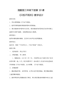 音乐第十课只怕不抵抗教案设计