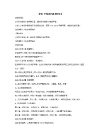 湘艺版（演奏）少年队鼓号曲教案设计