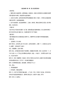 小学音乐湘艺版二年级上册（音乐游戏）听一听、猜一猜教学设计及反思