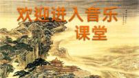 人音版一年级下册杜鹃圆舞曲授课课件ppt