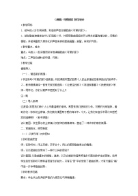 2020-2021学年第六课可爱的家教学设计