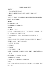 音乐四年级上册狐假虎威教学设计