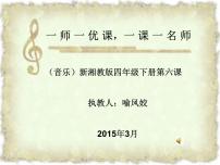 小学音乐湘艺版四年级下册少年舒伯特课堂教学ppt课件