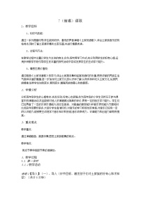 小学音乐湘艺版四年级下册酒歌教案