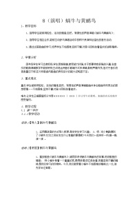 小学音乐湘艺版四年级下册第八课蜗牛与黄鹂鸟教案及反思