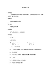 湘艺版四年级下册第二课可爱的羊群教案及反思