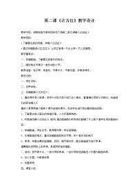 小学音乐湘艺版四年级下册达古拉教学设计