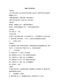 湘艺版四年级下册对花教案