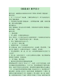 四年级下册第六课摇篮曲教案