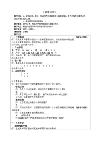 音乐五年级上册踏雪寻梅表格教案及反思