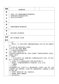 小学音乐湘艺版五年级上册唱支最美的歌表格教学设计及反思