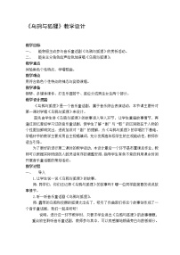 2021学年乌鸦与狐狸教学设计