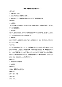 音乐五年级上册真善美的小世界教学设计