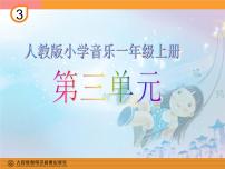 小学音乐人教版一年级上册唱歌 好朋友图片ppt课件