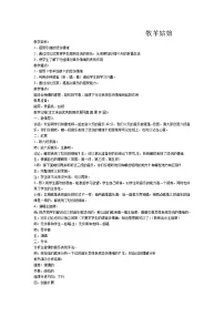 人音版四年级下册牧羊姑娘教学设计