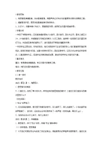 人音版一年级下册布谷教案