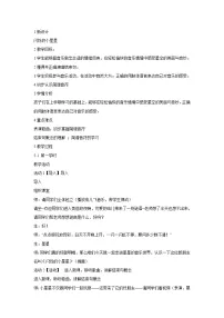 人音版一年级下册闪烁的小星星教学设计