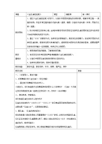 小学音乐人音版二年级下册金孔雀轻轻跳表格教案设计