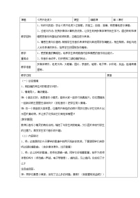小学音乐人音版二年级下册第6课 兽王两只老虎表格教学设计
