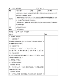 音乐音乐小屋表格教学设计