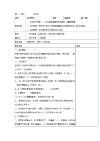 音乐哈里啰表格教学设计