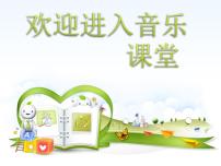 人音版第1课 春天来了大树妈妈课堂教学ppt课件